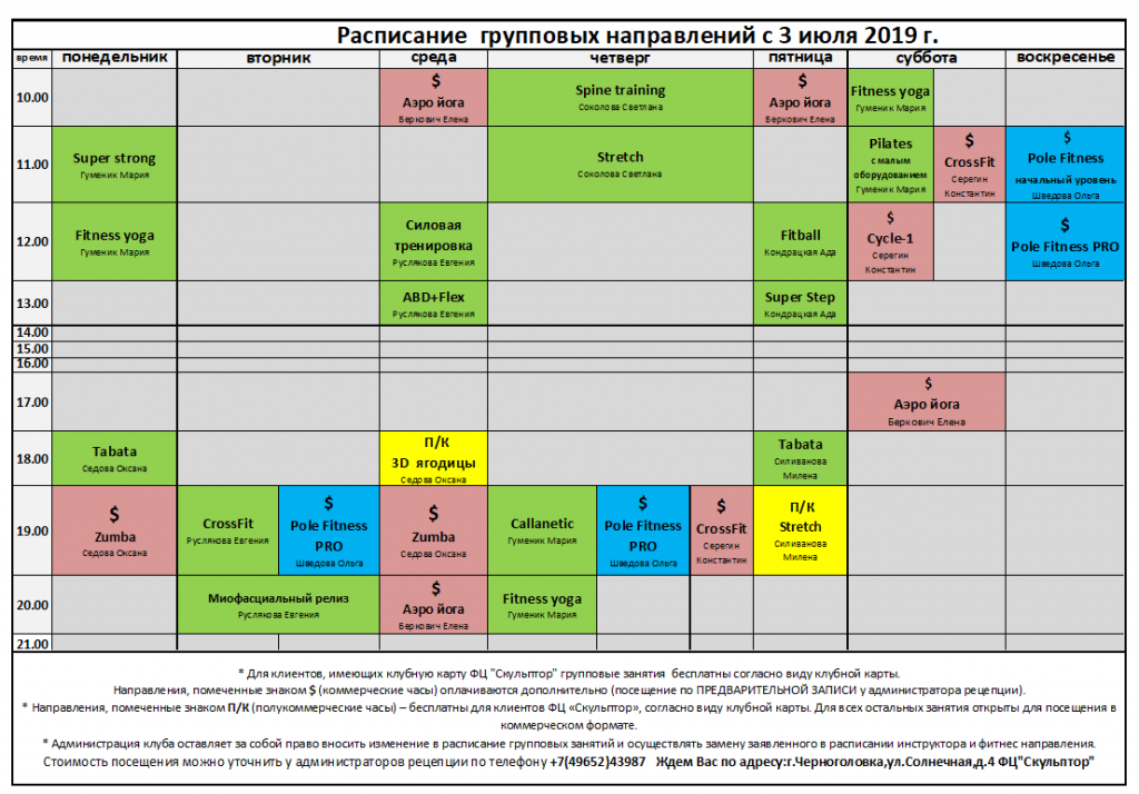 Расписание занятий йога. Расписание фитнес. Расписание занятий фитнес. Расписание групповых занятий фитнес. Расписание фитнес клуба.
